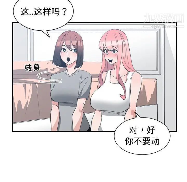 《青梅竹马》漫画 第14话