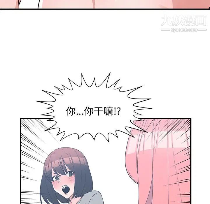 《青梅竹马》漫画 第14话