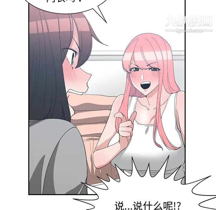 《青梅竹马》漫画 第14话