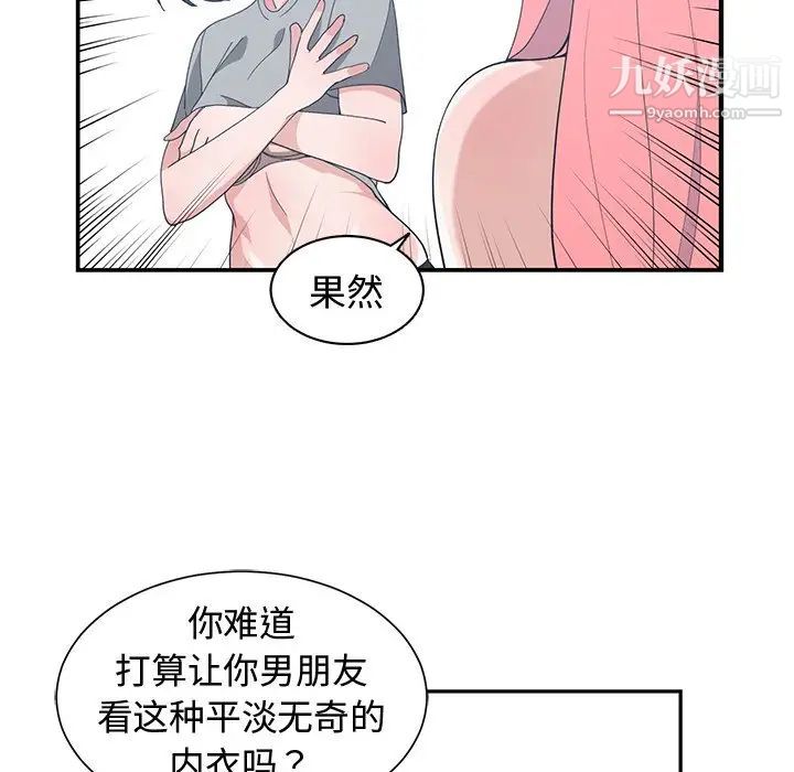 《青梅竹马》漫画 第14话