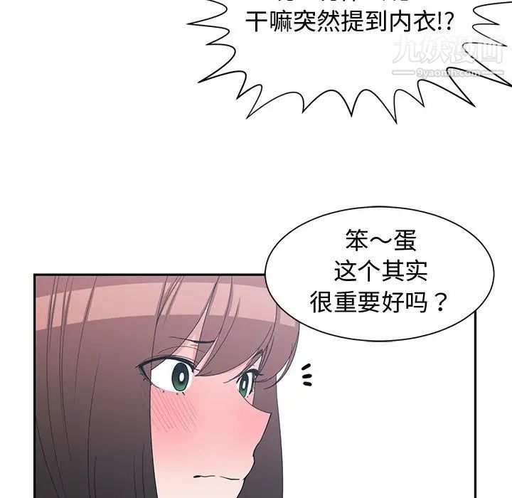 《青梅竹马》漫画 第14话