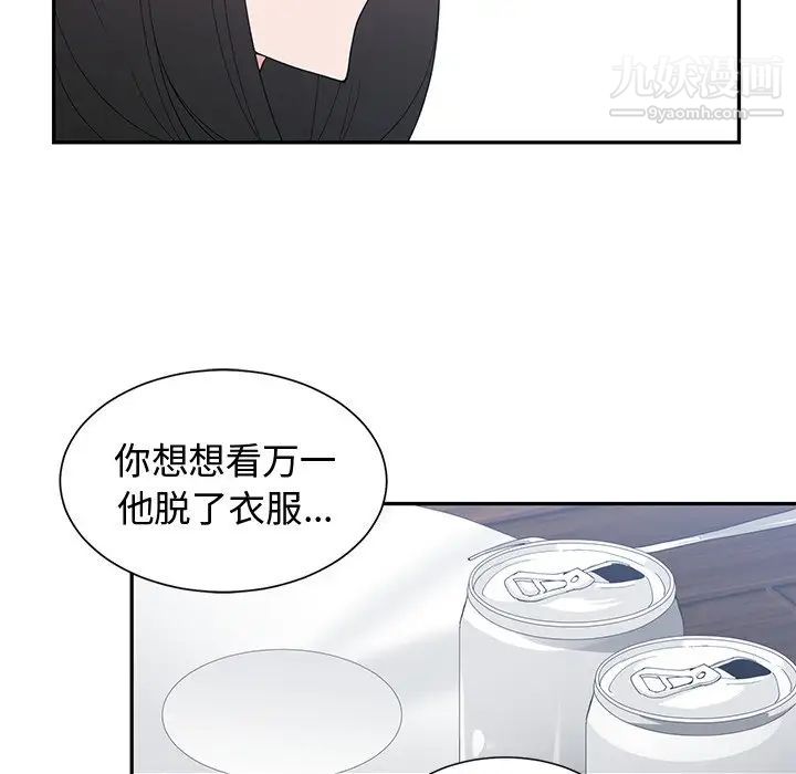 《青梅竹马》漫画 第14话