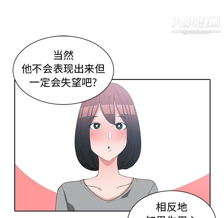 《青梅竹马》漫画 第14话