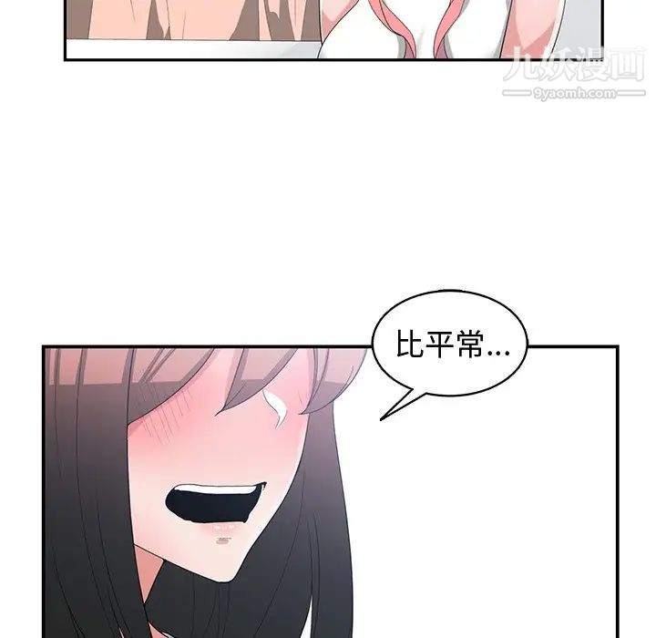 《青梅竹马》漫画 第14话