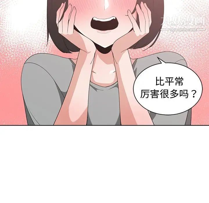 《青梅竹马》漫画 第14话