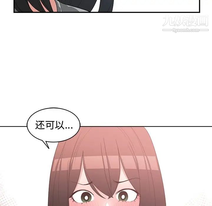 《青梅竹马》漫画 第14话