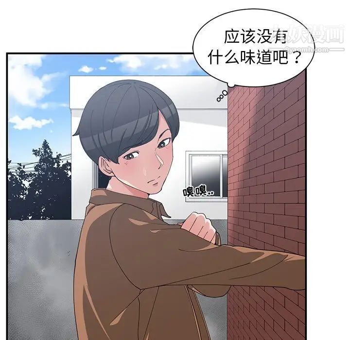 《青梅竹马》漫画 第15话