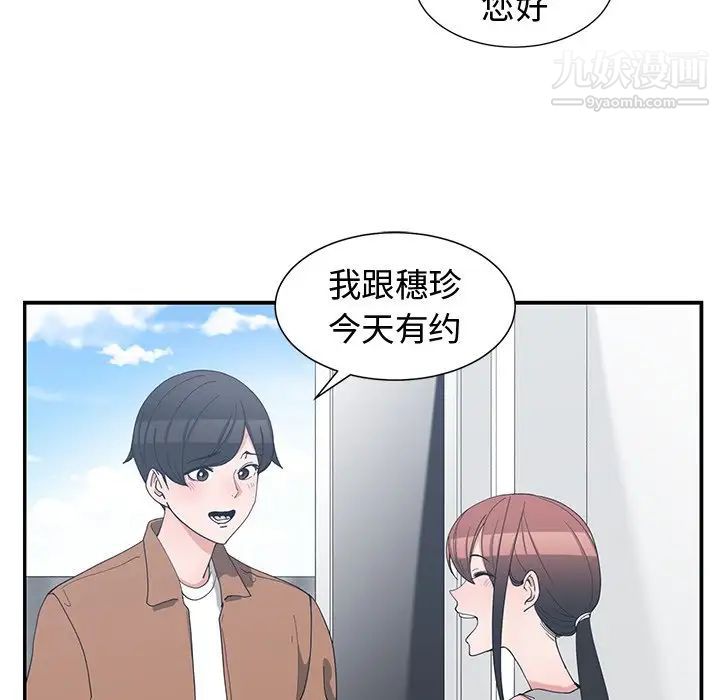 《青梅竹马》漫画 第15话