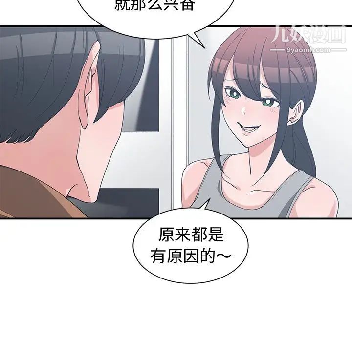 《青梅竹马》漫画 第15话
