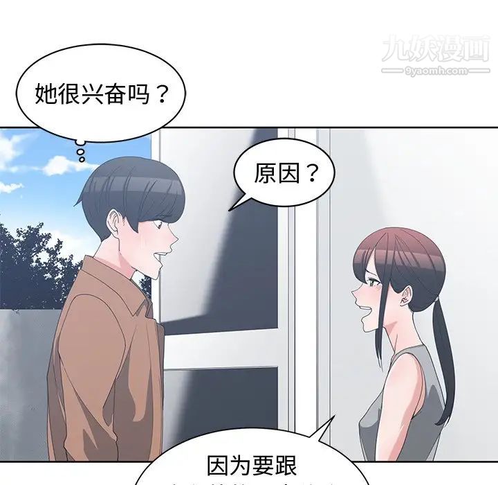《青梅竹马》漫画 第15话