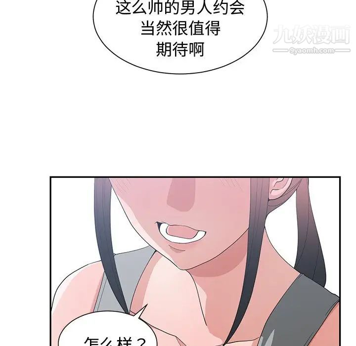 《青梅竹马》漫画 第15话