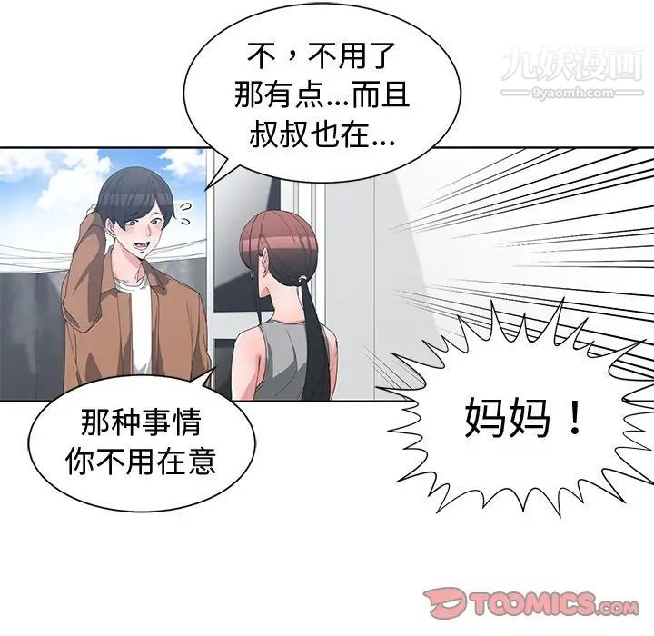 《青梅竹马》漫画 第15话