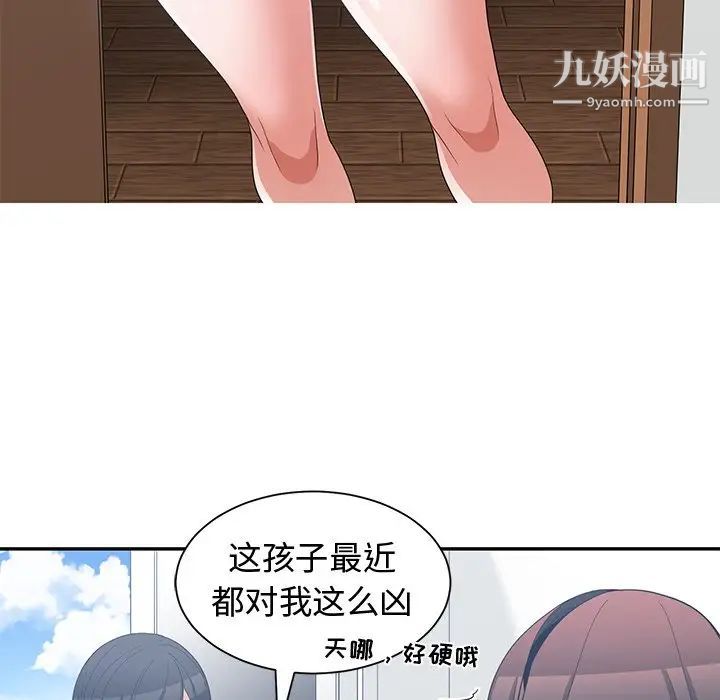 《青梅竹马》漫画 第15话