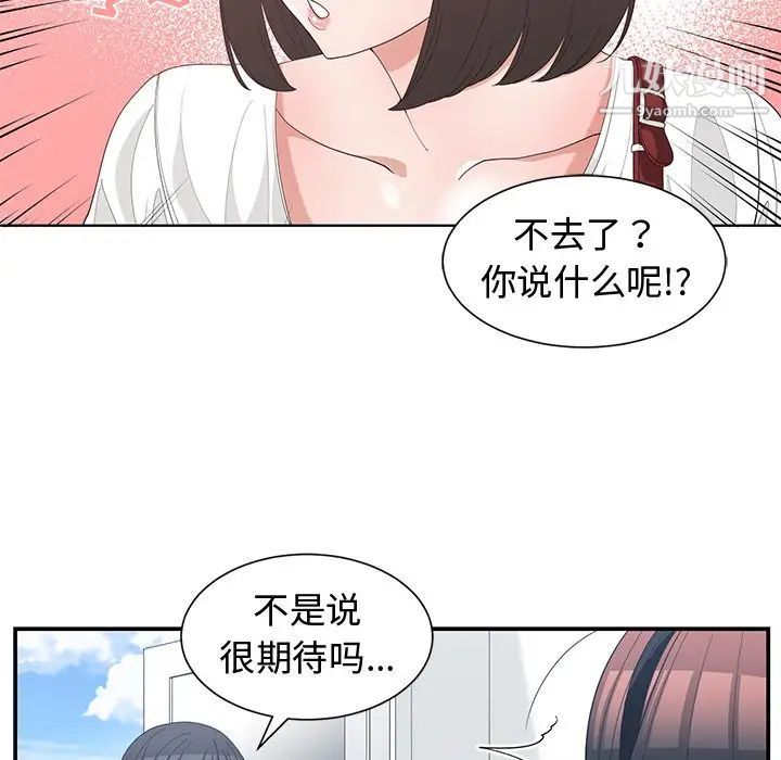 《青梅竹马》漫画 第15话