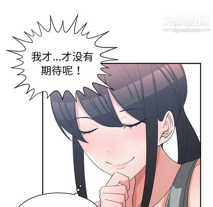 《青梅竹马》漫画 第15话