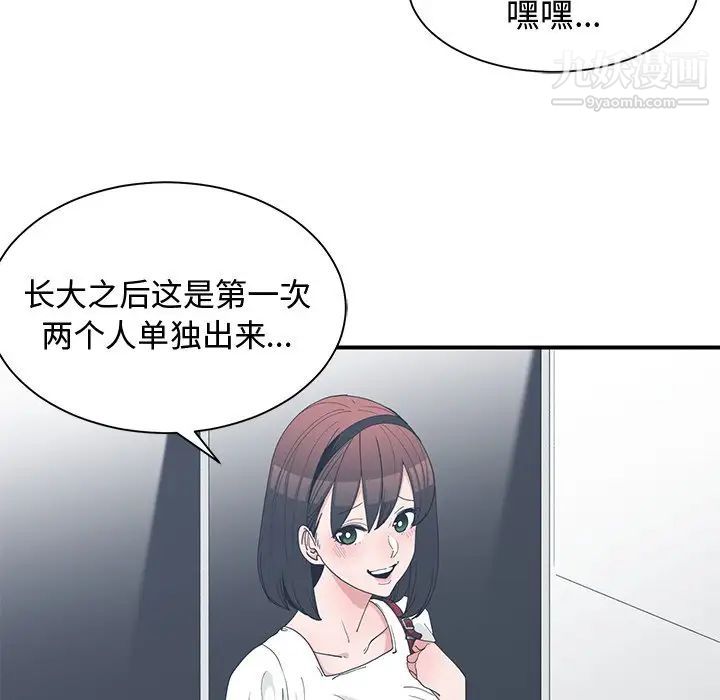 《青梅竹马》漫画 第15话