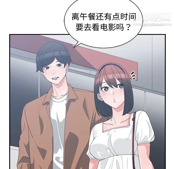《青梅竹马》漫画 第15话