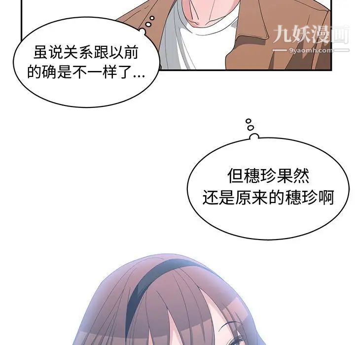 《青梅竹马》漫画 第15话