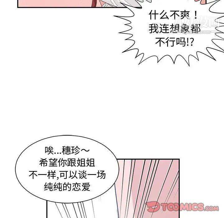 《青梅竹马》漫画 第15话