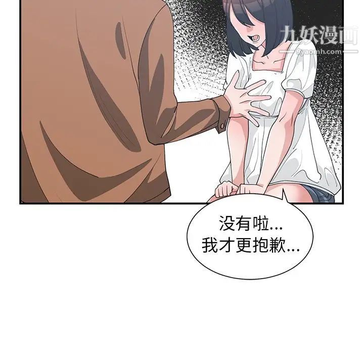 《青梅竹马》漫画 第15话