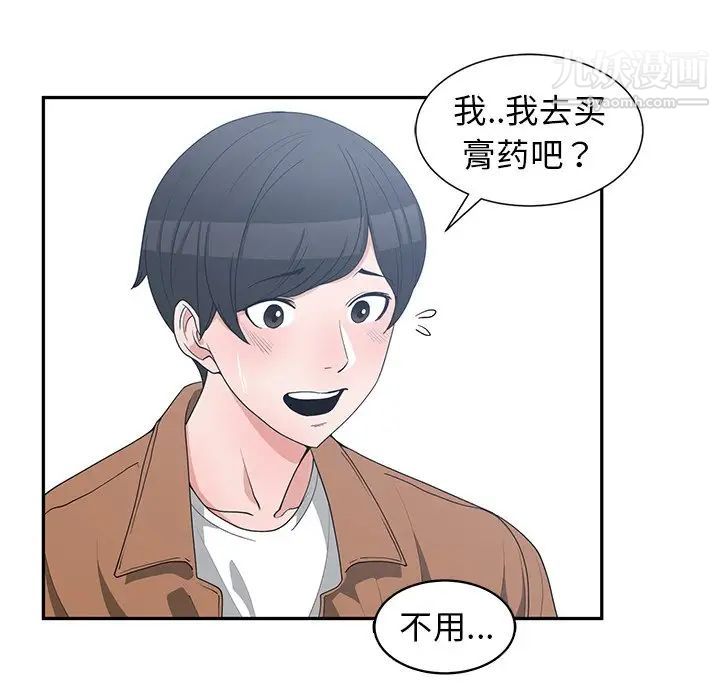 《青梅竹马》漫画 第15话