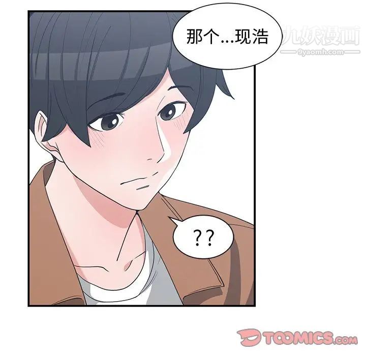 《青梅竹马》漫画 第15话