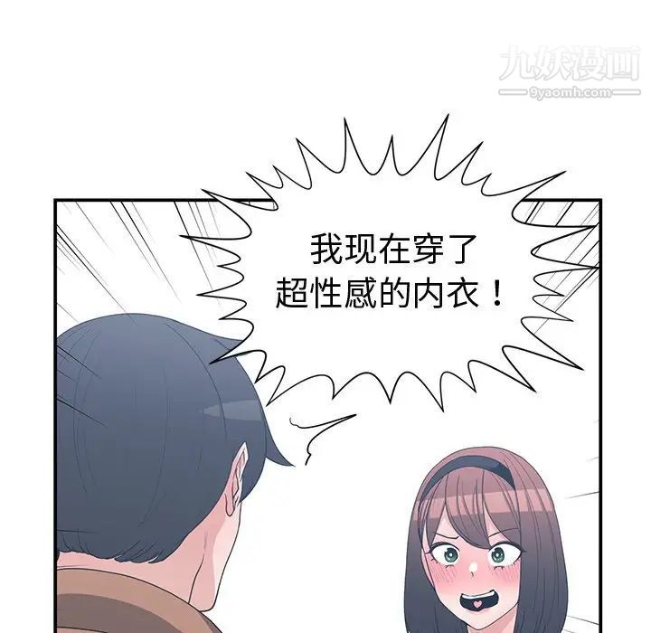 《青梅竹马》漫画 第15话