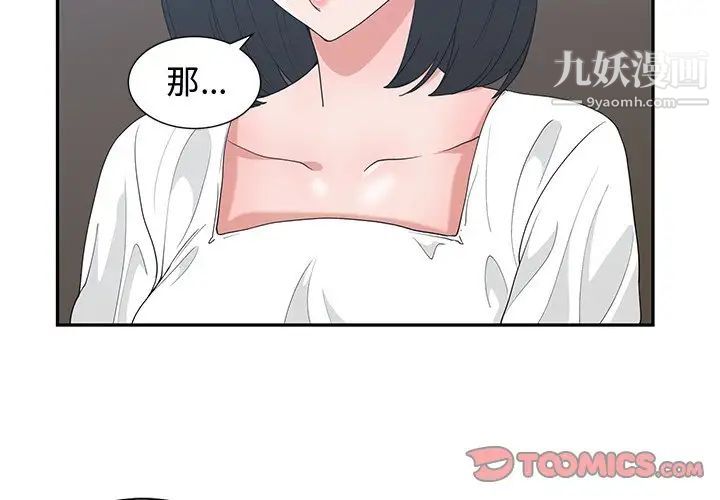 《青梅竹马》漫画 第16话