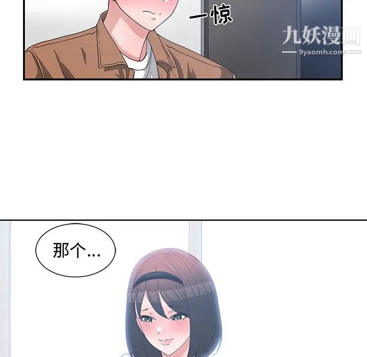 《青梅竹马》漫画 第16话
