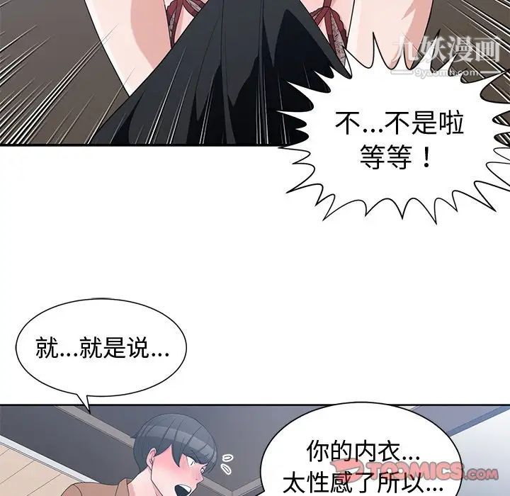 《青梅竹马》漫画 第16话
