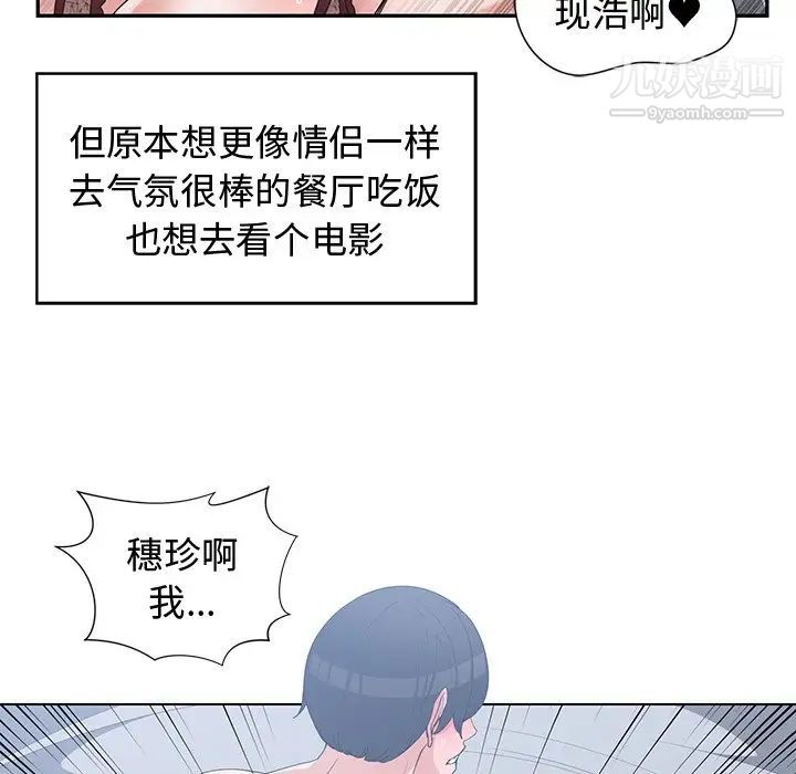 《青梅竹马》漫画 第16话