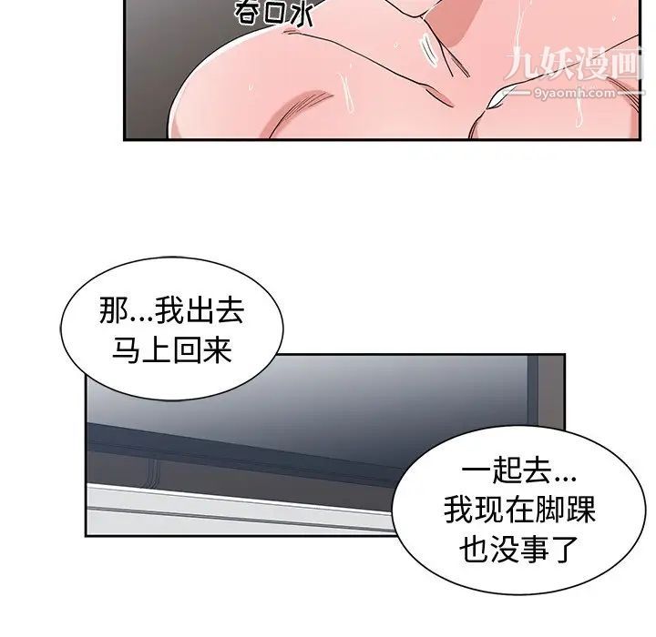 《青梅竹马》漫画 第16话