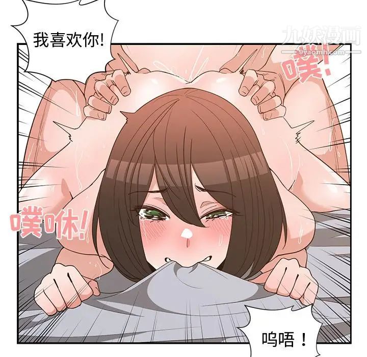 《青梅竹马》漫画 第16话