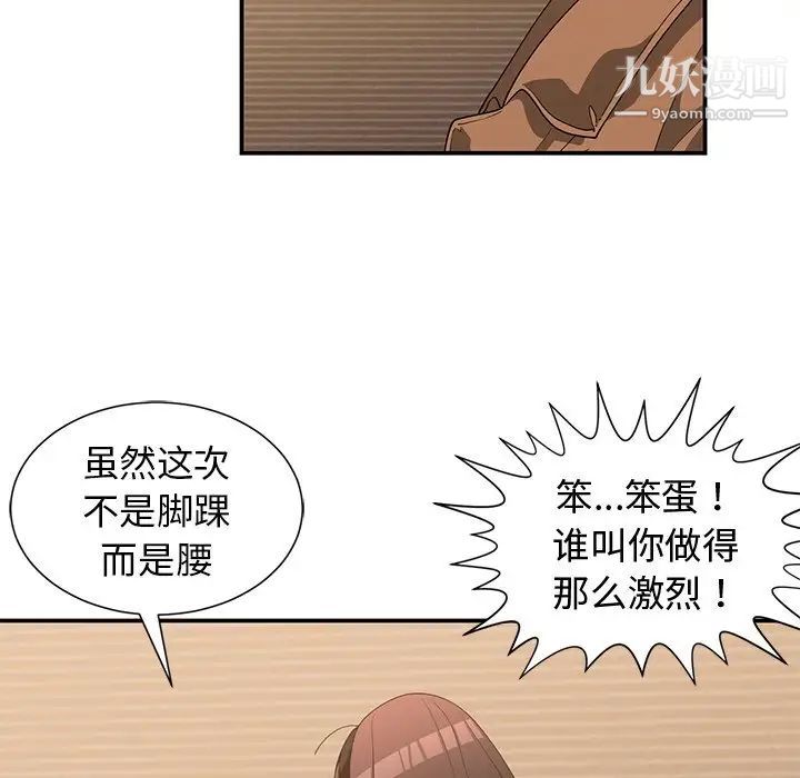《青梅竹马》漫画 第16话