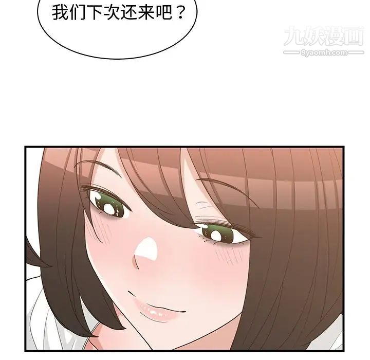 《青梅竹马》漫画 第16话