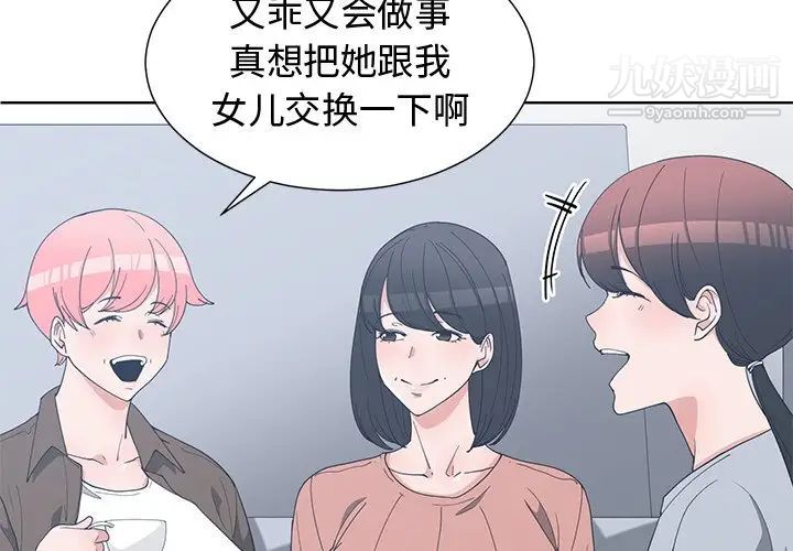 《青梅竹马》漫画 第17话