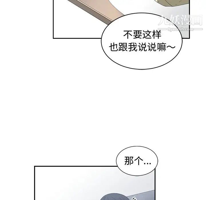 《青梅竹马》漫画 第17话