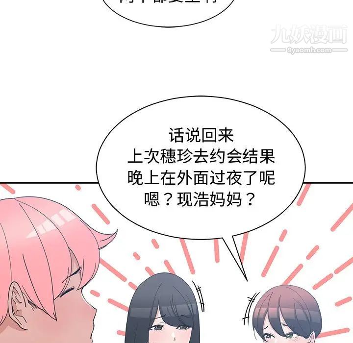 《青梅竹马》漫画 第17话