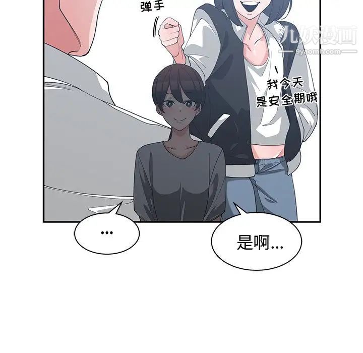 《青梅竹马》漫画 第17话