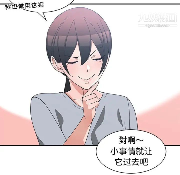 《青梅竹马》漫画 第17话