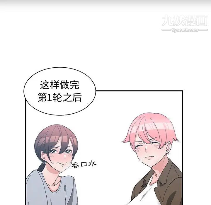 《青梅竹马》漫画 第17话