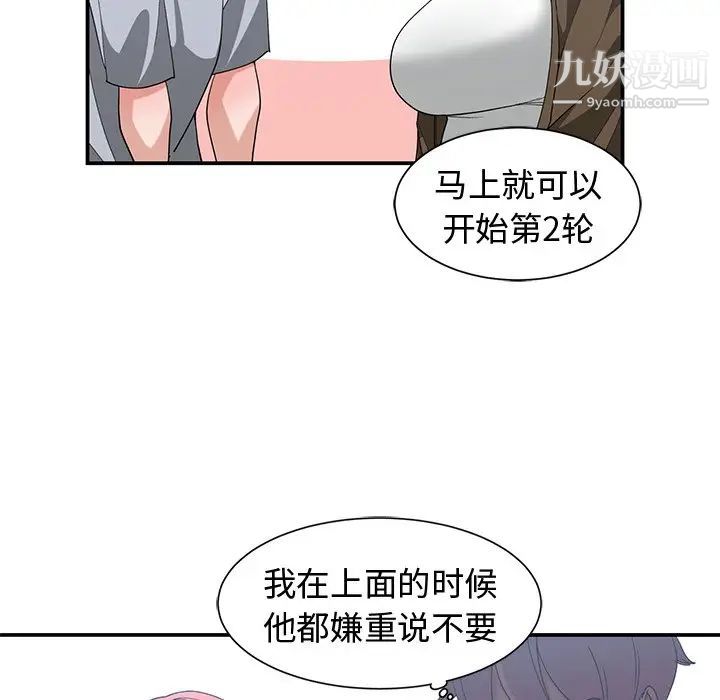 《青梅竹马》漫画 第17话