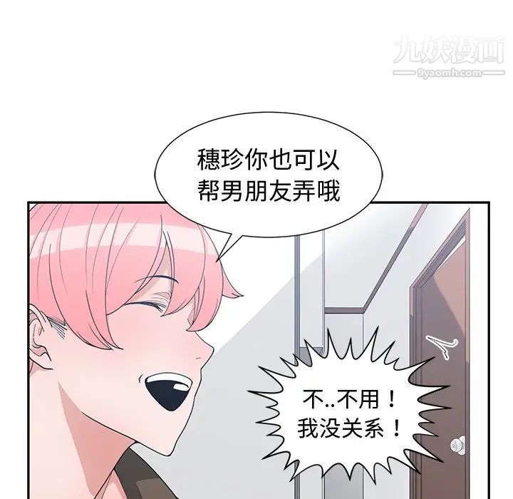 《青梅竹马》漫画 第17话