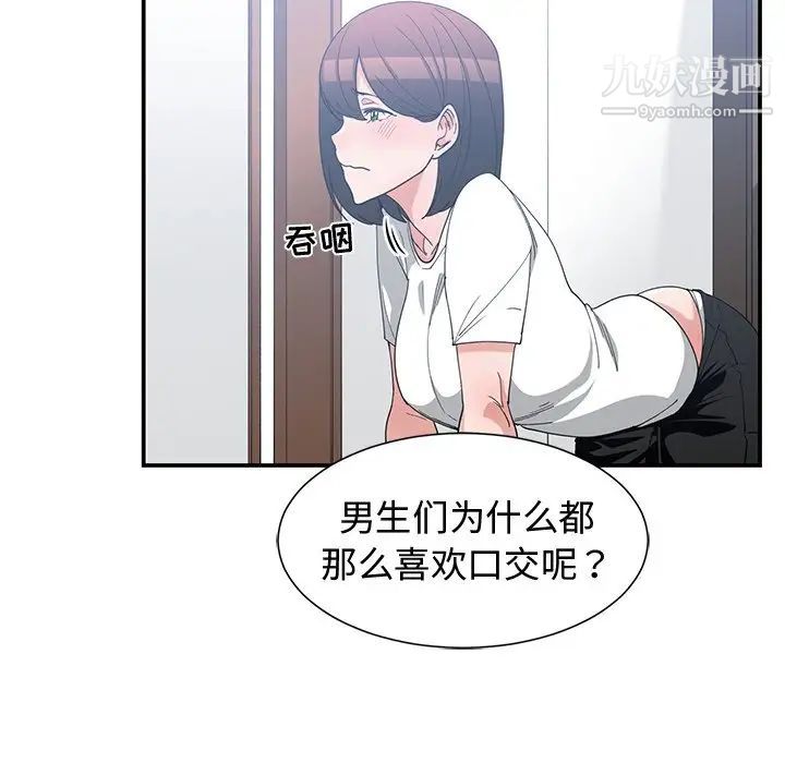 《青梅竹马》漫画 第17话