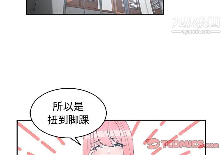 《青梅竹马》漫画 第18话