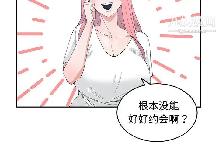 《青梅竹马》漫画 第18话