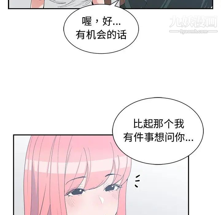 《青梅竹马》漫画 第18话