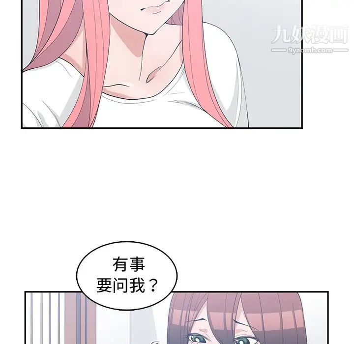 《青梅竹马》漫画 第18话