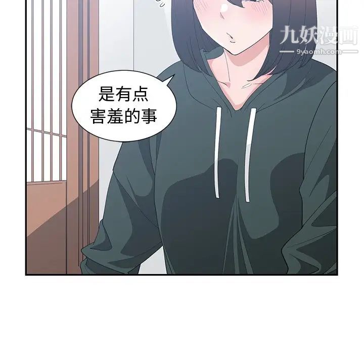 《青梅竹马》漫画 第18话