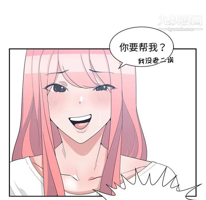《青梅竹马》漫画 第18话